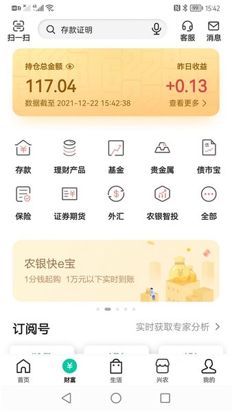 中国农业银行手机银行客户端下载 v10.0.1 1