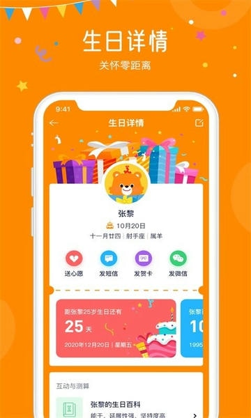生日小管家下载 v2.1.6 4