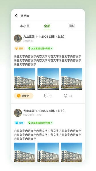 助业业主下载 v2.9.4 1
