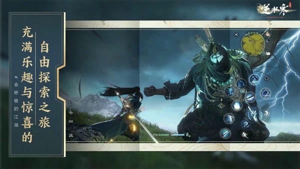 逆水寒下载 v3.3.11501078 1