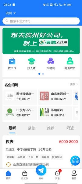 滨聘人才网下载 v3.4 1