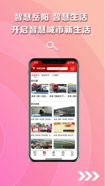 智慧岳阳下载 v5.2.5 3