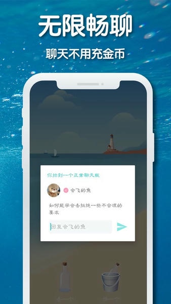 耳语漂流瓶下载 v2.0.8 0