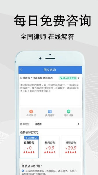 法志律师下载 v1.12.3 4