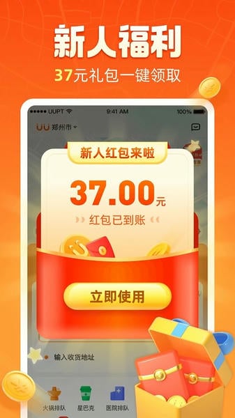 UU跑腿下载 v8.0.0.0 3