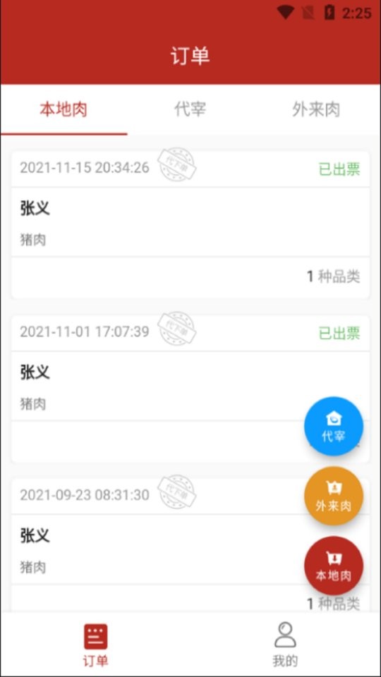 鲜肉生链下载 v8.5.0 0