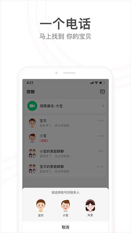 小天才电话手表家长端下载 v9.37.02 2