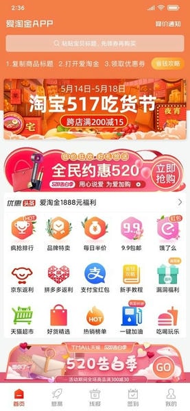 爱淘金下载 v6.85.8 1