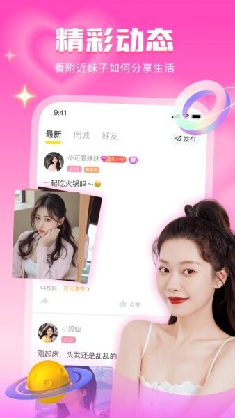 音麦漂流瓶下载 v3.1.26 3