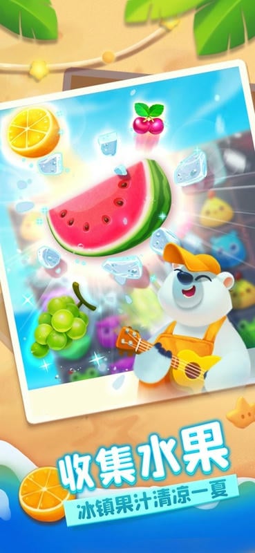 海滨消消乐下载 v1.123 2