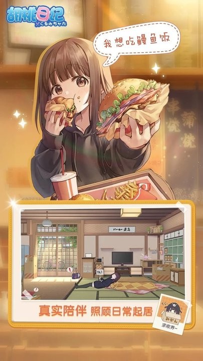 胡桃日记表情包少女menhera手游下载 1.5.3001 1