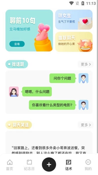 记事簿下载 v1.1 1