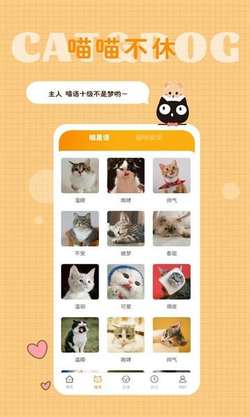 猫语狗语转换器下载 v1.9.6 4