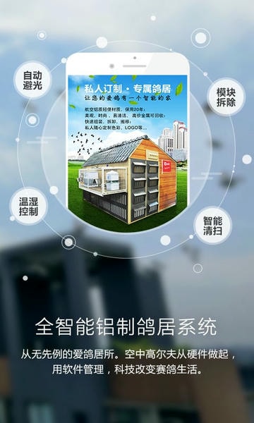 爱鸽者下载 v3.2.9 1