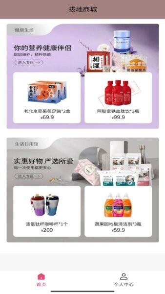 拔地商城下载 v1.3.19 2