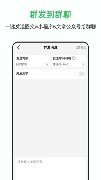 群发大师下载 v1.9.5 1