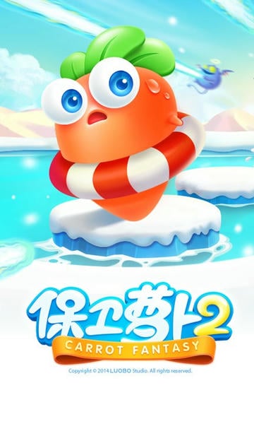 保卫萝卜2应用宝版下载 v5.2.6 3