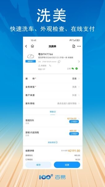 百易云修下载 v2.9.6 2