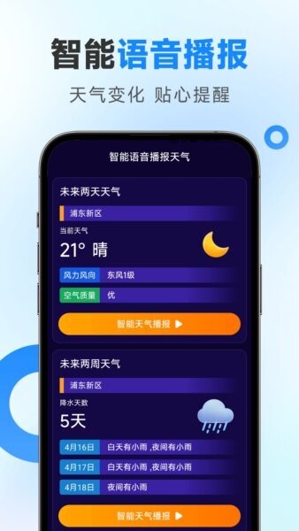 多准天气下载 v1.25.00 2