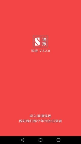 深报下载 v3.9.5 0