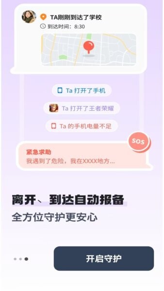 守护你前行下载 v1.0.2 0