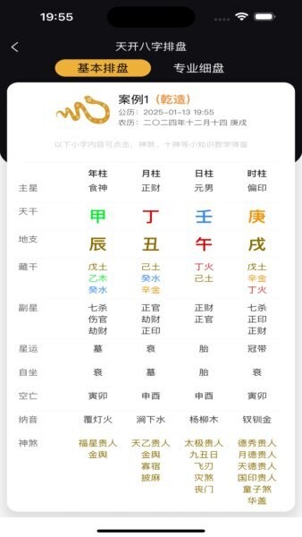 天开八字下载 v1.0.4 1