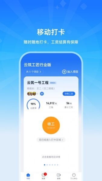 云筑工匠行业版下载 v1.2.20 2