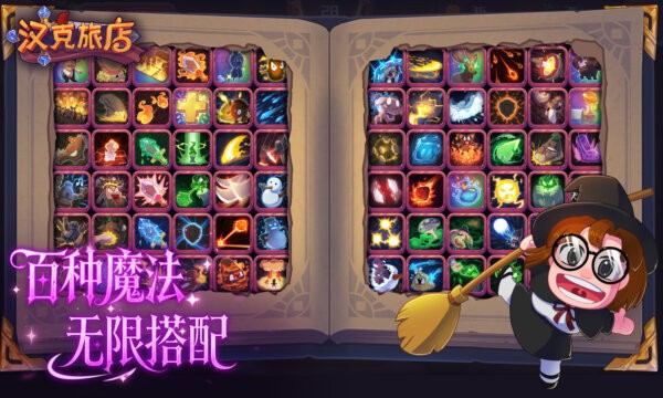 汉克旅店下载 v1.0.0 0