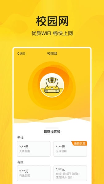 智校乐下载 v1.9.3 3