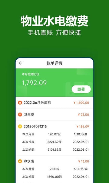 抄表猫住户端下载 v1.1.60 2