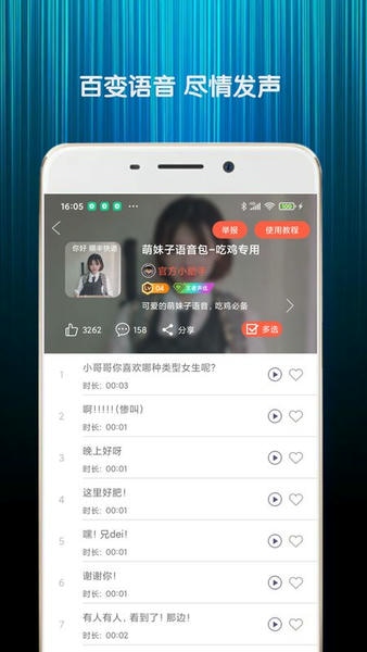 变声器语音包下载 v7.5 0