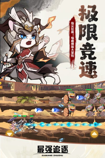 最强追逐下载 v2.0.2 3