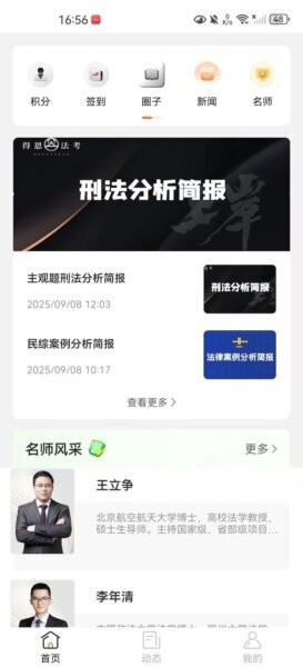 得恩法考下载 v1.0.1 0