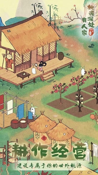 桃源深处有人家国际服下载 v2.5.724 0