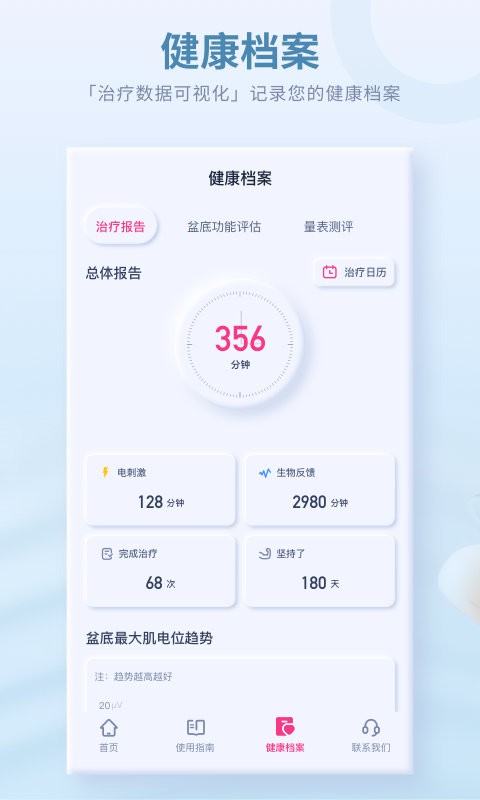大悦盆底肌下载 v4.6.0.0 3