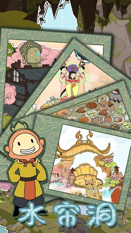 西游寻妖记游戏下载 1.6 1