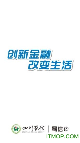 四川省农村信用社手机银行客户端下载 v3.0.92安卓版 3
