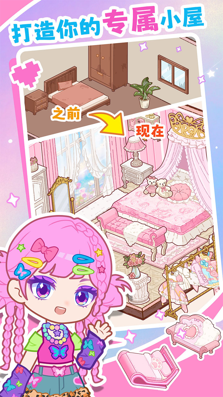 装修我的口袋屋最新版下载 1.0.0 0