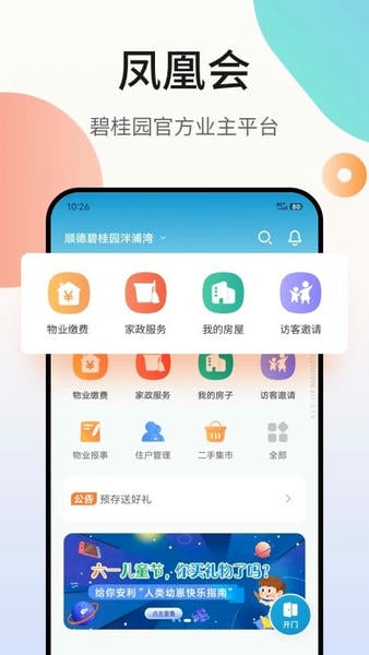 凤凰会下载 v6.30.0 0