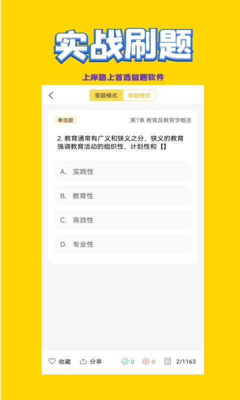教师招聘考试下载 v3.0.0 1