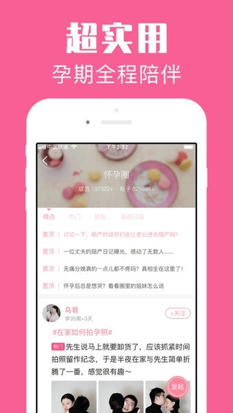 怀孕管家下载 v3.0.4 1