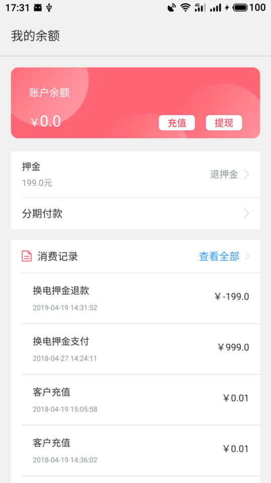 这锂换电官方版下载 v8.4.4.0 4
