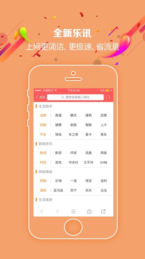 乐讯社区下载 v3.6.8 1