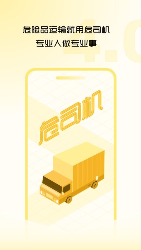 危司机下载 v4.7.22 2