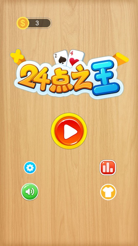 24点口算王小游戏下载 v3.5.5 1