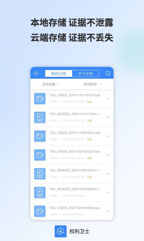 权利卫士下载 v4.7.0.0 3