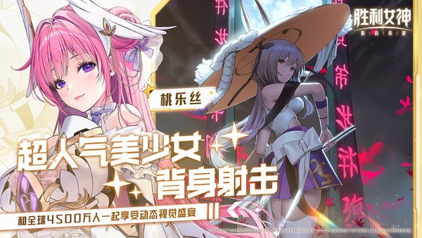 胜利女神：新的希望下载 v15.2.1 1