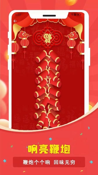 电子烟花鞭炮下载 v2.6.0 2