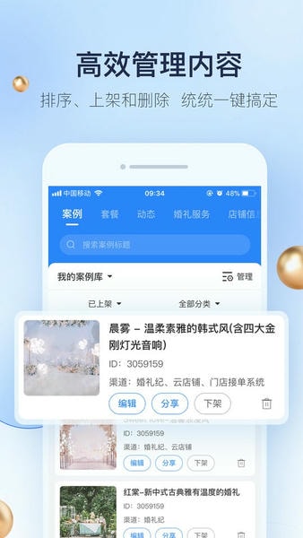 婚礼纪商家版下载 v5.3.21 3