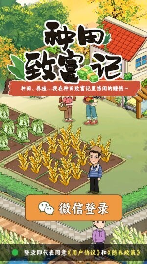 种田致富记下载 v1.0.1 4